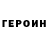 Героин афганец Roman Fridman
