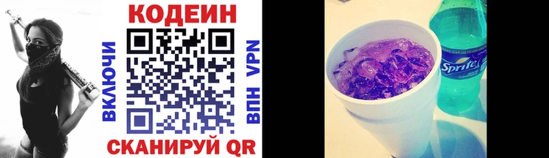 Codein Purple Drank  Кочубеевское 